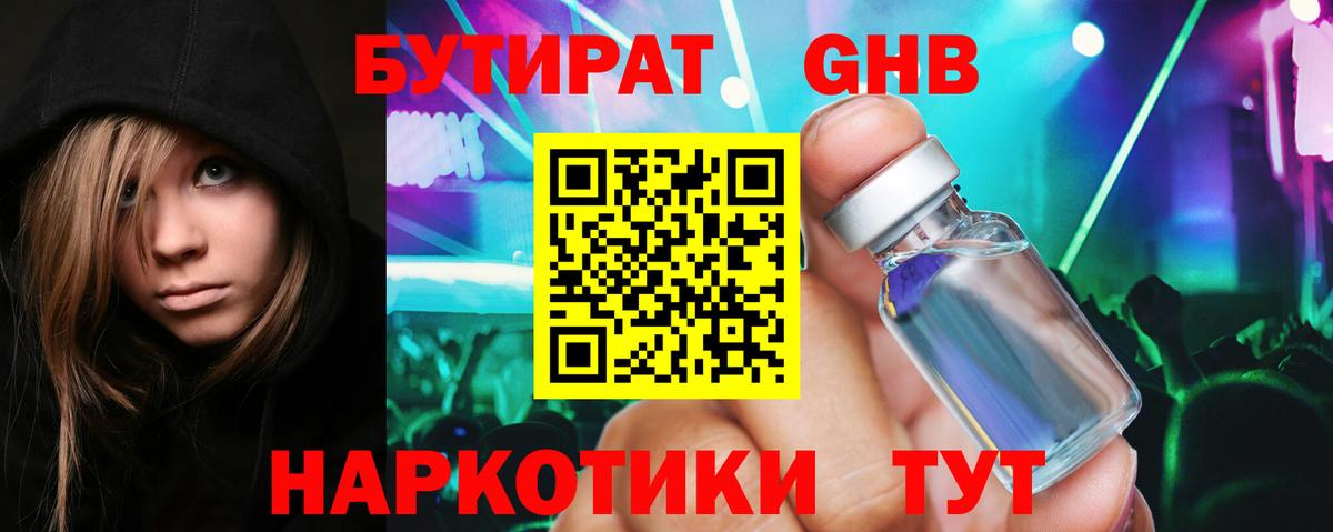 Бутират  Вход с VPN  Кстово  Бутират GHB 