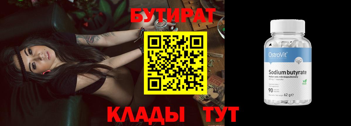 БУТИРАТ BDO Кстово