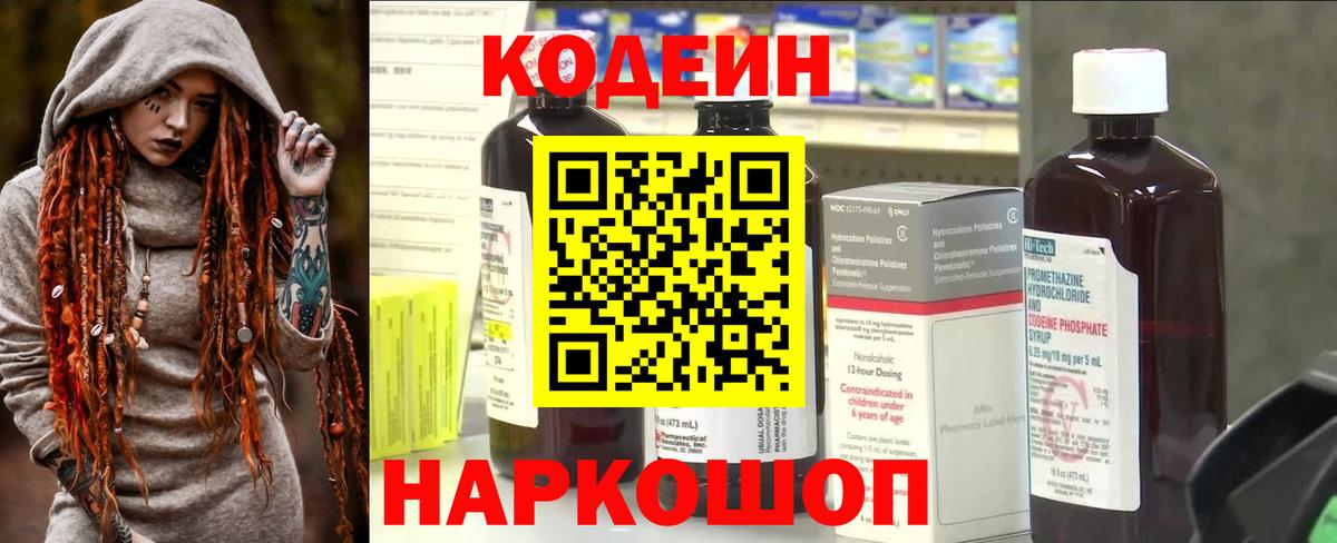 Codein Purple Drank  Вход с VPN  Кстово  Codein Purple Drank 