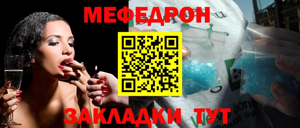 МЕФ  Мефедрон VHQ  Вход с VPN  Мефедрон  МЯУ-МЯУ мяу мяу  Кстово 