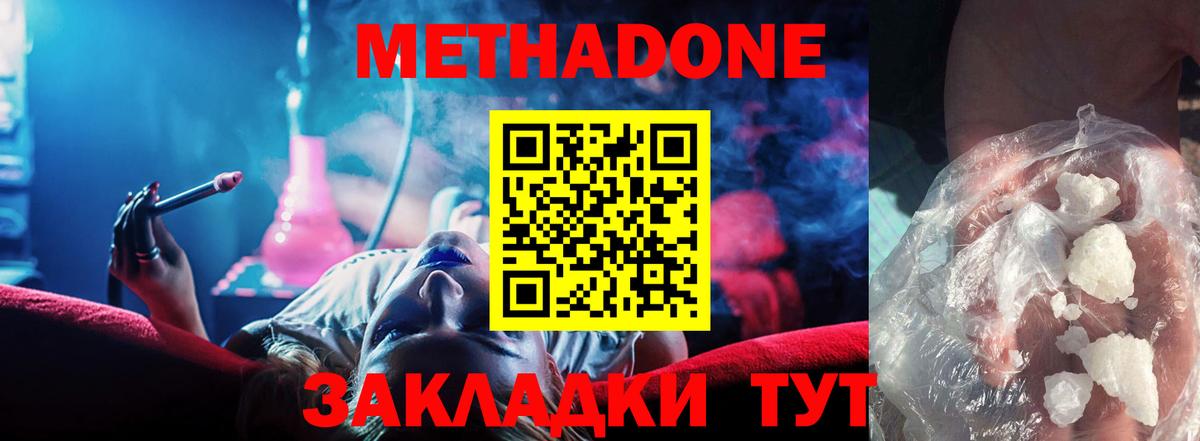 Метадон мёд Кстово